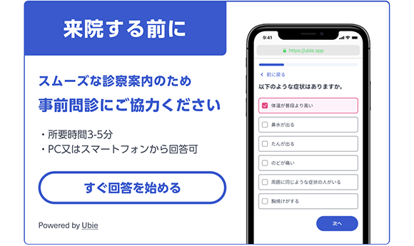 はしもとじんクリニック　スマートフォン問診